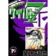 ワイルド7 (19)（eBookJapan Plus） [電子書籍]
