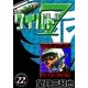 ワイルド7 (22)（eBookJapan Plus） [電子書籍]
