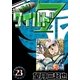 ワイルド7 (23)（eBookJapan Plus） [電子書籍]