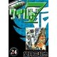 ワイルド7 (24)（eBookJapan Plus） [電子書籍]