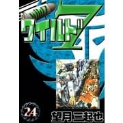 ワイルド7 (24)（eBookJapan Plus） [電子書籍]