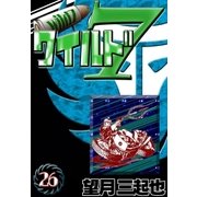 ワイルド7 (26)（eBookJapan Plus） [電子書籍]