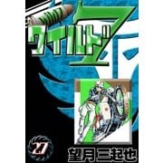ワイルド7 (27)（eBookJapan Plus） [電子書籍]