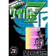 ワイルド7 (28)（eBookJapan Plus） [電子書籍]