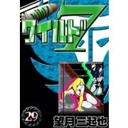 ワイルド7 (29)（eBookJapan Plus） [電子書籍]