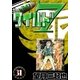 ワイルド7 (31)（eBookJapan Plus） [電子書籍]
