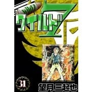 ワイルド7 (31)（eBookJapan Plus） [電子書籍]