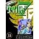 ワイルド7 (33)（eBookJapan Plus） [電子書籍]