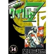ワイルド7 (34)（eBookJapan Plus） [電子書籍]