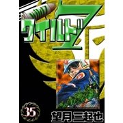 ワイルド7 (35)（eBookJapan Plus） [電子書籍]