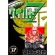 ワイルド7 (37)（eBookJapan Plus） [電子書籍]