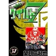 ワイルド7 (37)（eBookJapan Plus） [電子書籍]