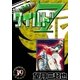 ワイルド7 (39)（eBookJapan Plus） [電子書籍]