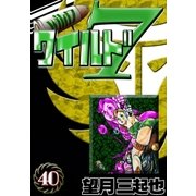 ワイルド7 (40)（eBookJapan Plus） [電子書籍]