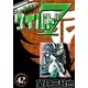ワイルド7 (42)（eBookJapan Plus） [電子書籍]
