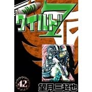 ワイルド7 (42)（eBookJapan Plus） [電子書籍]