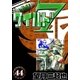 ワイルド7 (44)（eBookJapan Plus） [電子書籍]