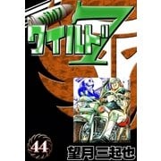 ワイルド7 (44)（eBookJapan Plus） [電子書籍]