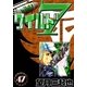 ワイルド7 (47)（eBookJapan Plus） [電子書籍]