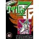 ワイルド7 (48)（eBookJapan Plus） [電子書籍]