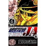 秘密探偵JA (6)（eBookJapan Plus） [電子書籍]