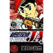 秘密探偵JA (11)（eBookJapan Plus） [電子書籍]