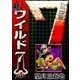 新ワイルド7 (4)（eBookJapan Plus） [電子書籍]