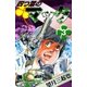 四つ葉のマック (3)（eBookJapan Plus） [電子書籍]