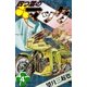 四つ葉のマック (4)（eBookJapan Plus） [電子書籍]