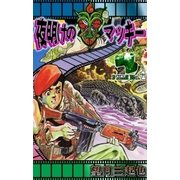 夜明けのマッキー (1)（eBookJapan Plus） [電子書籍]