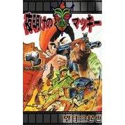 夜明けのマッキー (3)（eBookJapan Plus） [電子書籍]
