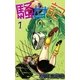 騒世記 (1)（eBookJapan Plus） [電子書籍]