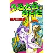 うるとらSHE (1)（eBookJapan Plus） [電子書籍]