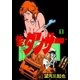 愛(ラブ)ダンサー (1)（eBookJapan Plus） [電子書籍]