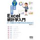 7日間集中講義！ Excel統計学入門 データを見ただけで分析できるようになるために（オーム社） [電子書籍]