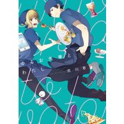 ゆるお先輩とわたし（KADOKAWA） [電子書籍]