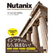 Nutanix Hyper Converged Infrastructure入門（翔泳社） [電子書籍]