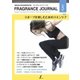 フレグランスジャーナル （FRAGRANCE JOURNAL） No.443（国際ケアメイク財団） [電子書籍]
