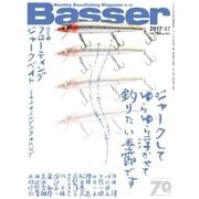 Basser(バサー) 2017年7月号（つり人社） [電子書籍]