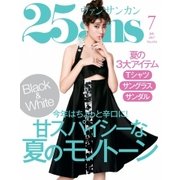 25ans (ヴァンサンカン) 2017年7月号（ハースト婦人画報社） [電子書籍]