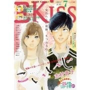 EKiss 2017年7月号(2017年5月25日発売)（講談社） [電子書籍]