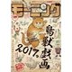 モーニング 2017年26号 (2017年5月25日発売)（講談社） [電子書籍]