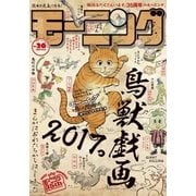 モーニング 2017年26号 (2017年5月25日発売)（講談社） [電子書籍]