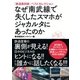 「鉄道最前線」ベストセレクション なぜ南武線で失くしたスマホがジャカルタにあったのか （集英社） [電子書籍]