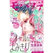 モバフラ 2017年5月増刊号（小学館） [電子書籍]