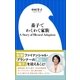 養子でわくわく家族 A Story of Blessed Adoption（小学館） [電子書籍]