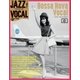 JAZZ VOCAL COLLECTION TEXT ONLY 7 ボサ・ノヴァ・ヴォーカル（小学館） [電子書籍]