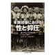 未開社会における性と抑圧（筑摩書房） [電子書籍]