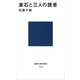 漱石と三人の読者（講談社） [電子書籍]