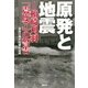 原発と地震-柏崎刈羽「震度7」の警告（講談社） [電子書籍]